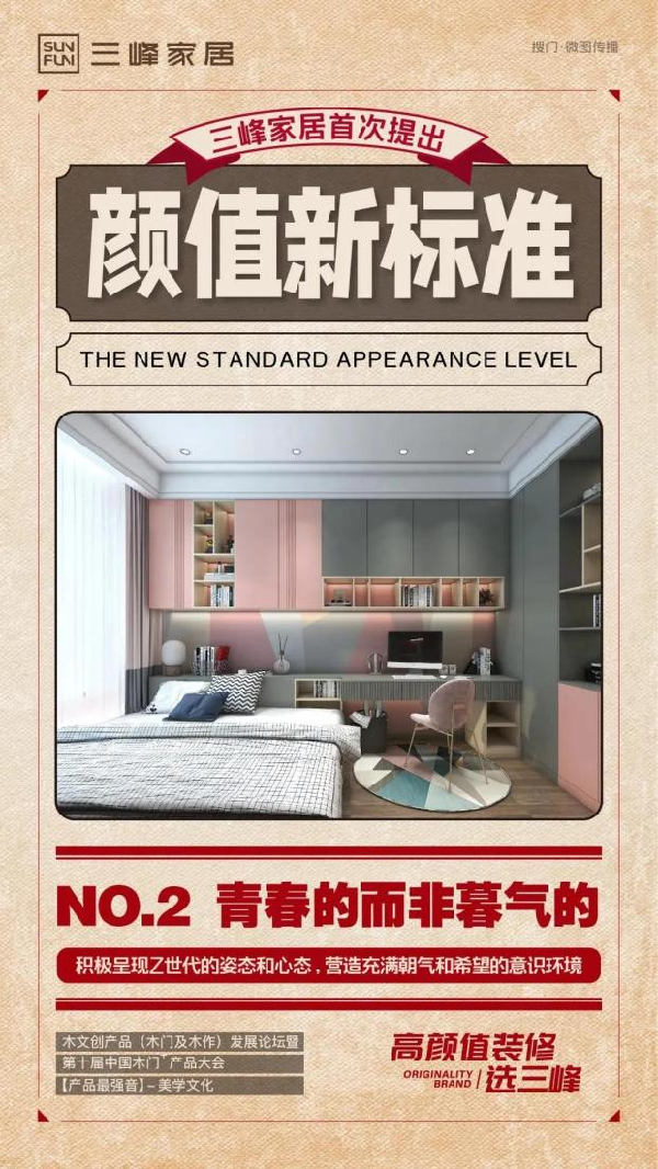 三峰家居即将发布《高颜值家居五大新标准》