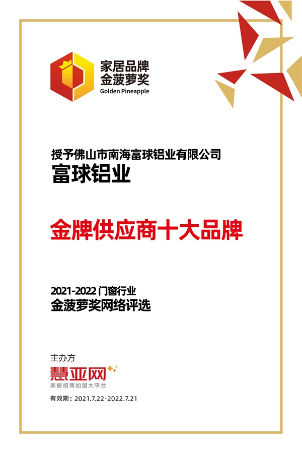 富球铝业丨第六届中国大定制家居营销发展论坛暨品牌盛典重磅揭晓