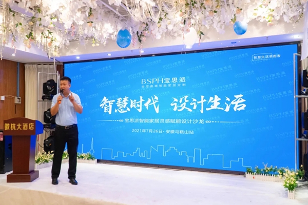 探知家居新智能|BSPH宝思派智能家居设计师沙龙完美收官