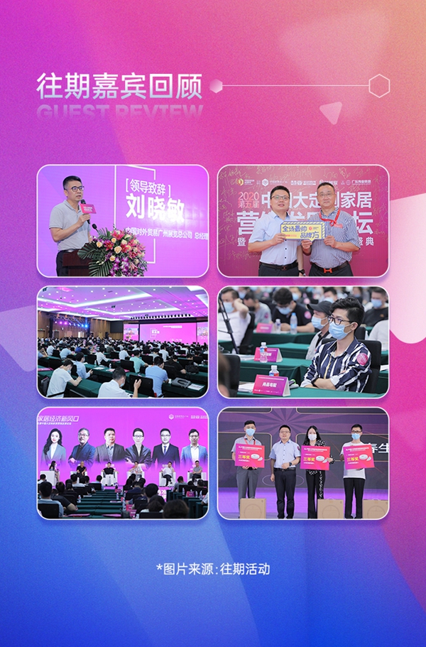 7月22日“向‘新’而生”2021第六届中国大定制家居营销发展论坛盛大来袭