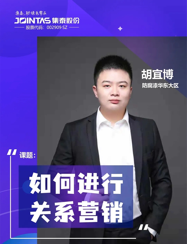 安泰建筑胶 | 集泰股份第二十一期新员工培训线上开幕，开启筑梦旅程