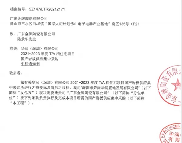 金牌亚洲瓷砖成功中标华润置地2021-2023年度T/A档住宅项目国产岩板集采
