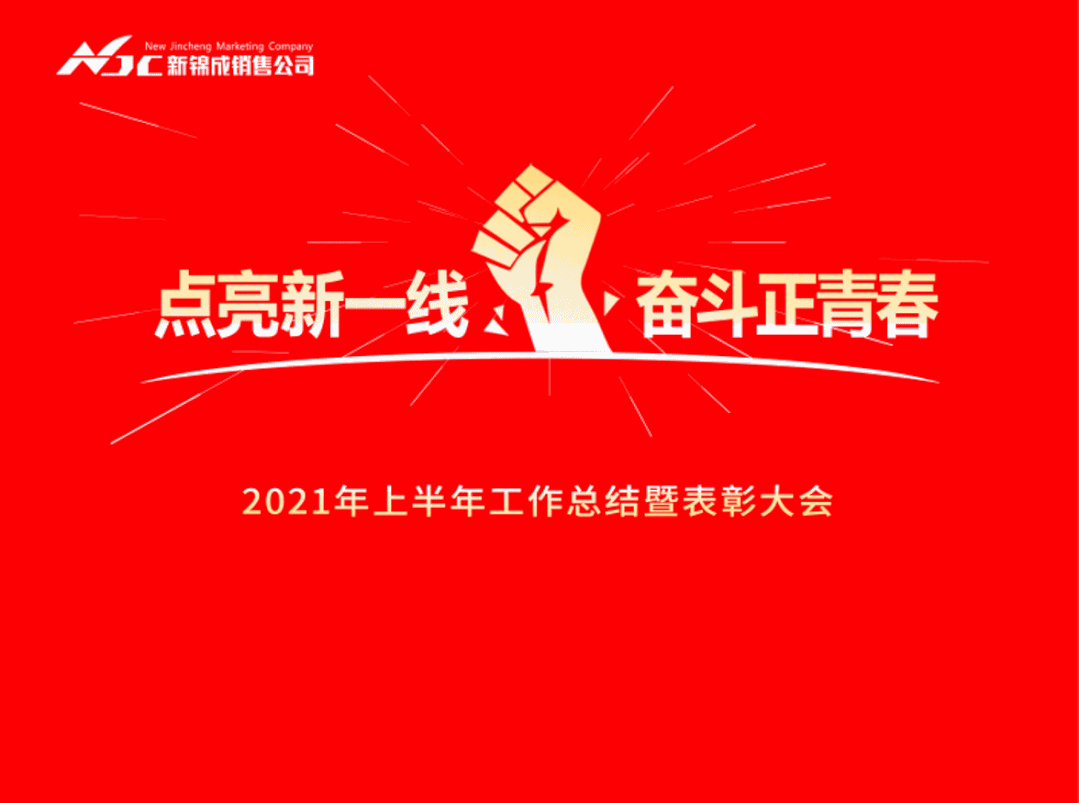 圣堡龙瓷砖年中总结暨表彰大会隆重召开！