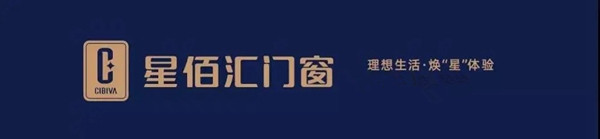 匠心与艺术的结合丨星佰汇门窗发布多款实力新品
