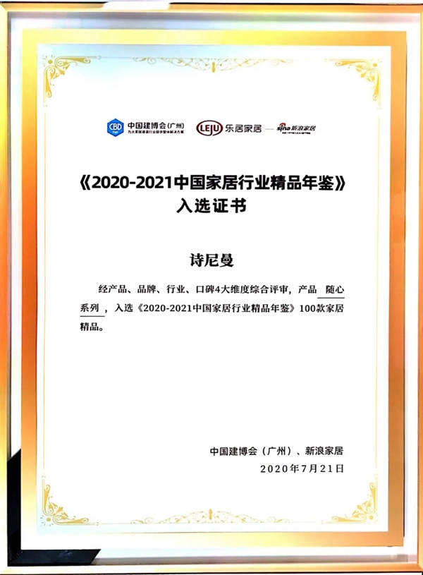 诗尼曼全屋定制2021中国建博会（广州）圆满收官！