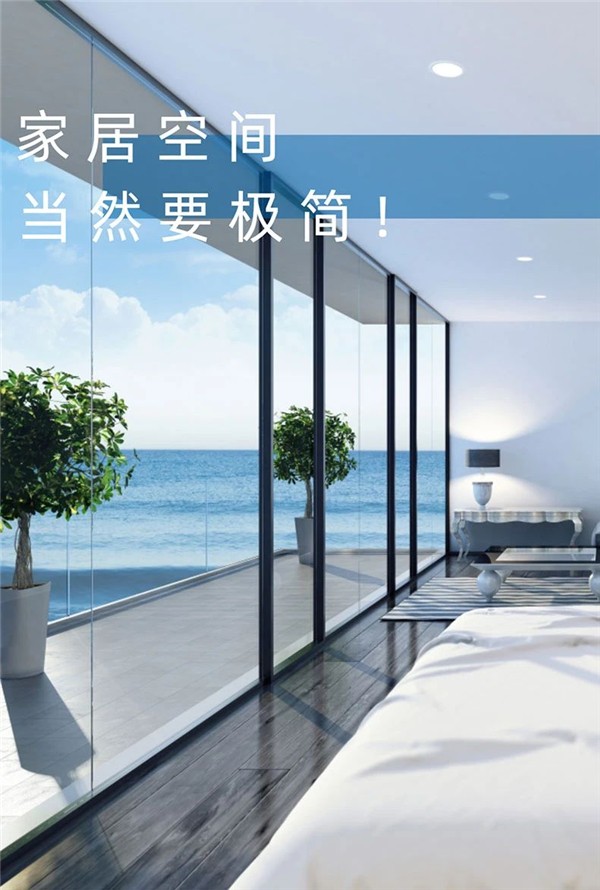 E格静音系统门窗丨家居空间当然要极简