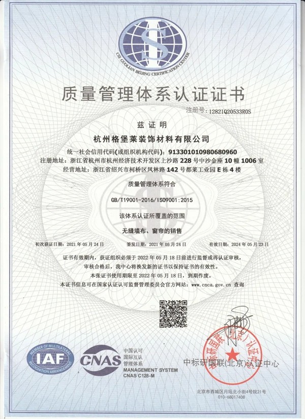 雅菲壁布严控质量，连续4年通过ISO9001认证