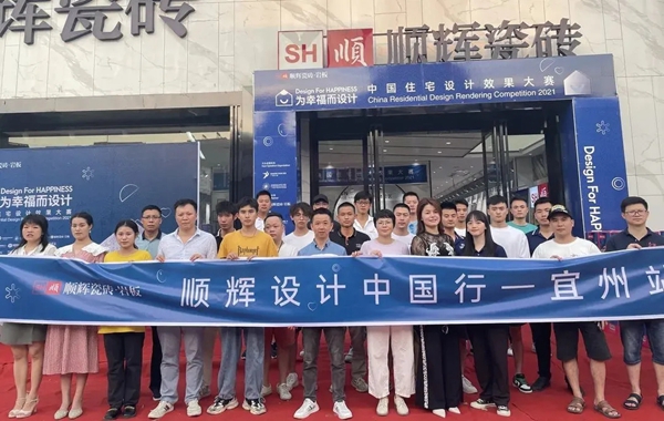 顺辉陶瓷设计中国行｜设计师特色沙龙完满落幕