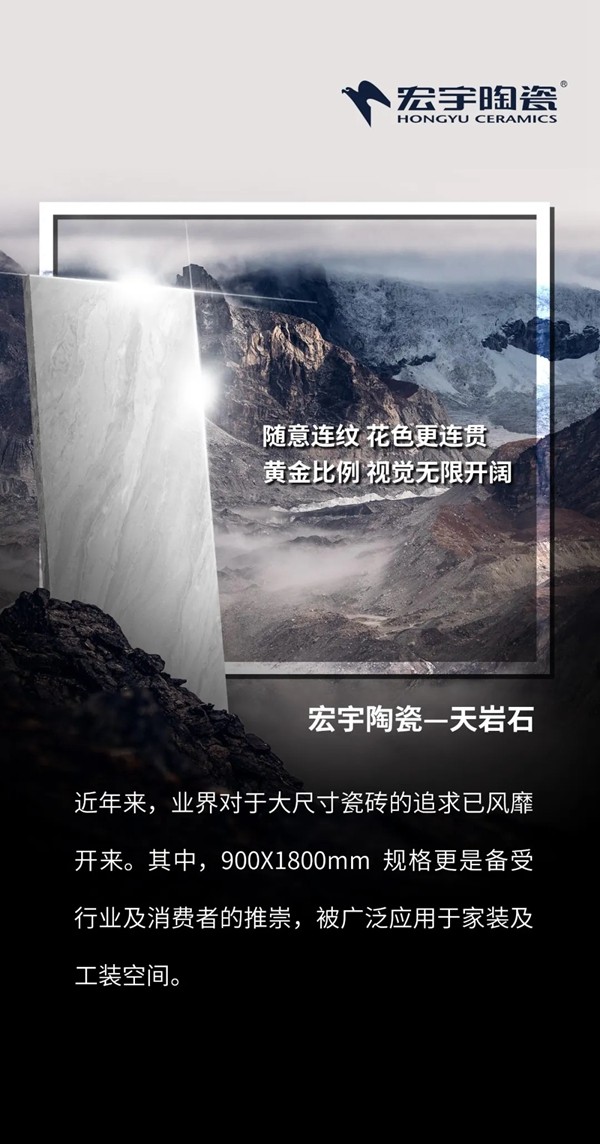 宏宇陶瓷|随意连纹，视觉无限，解锁宝藏新家