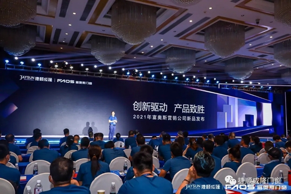 捷顺成隆门窗2021年经销商年会完美收官