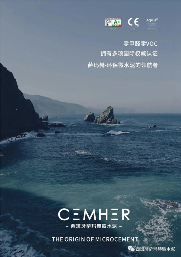 CBD Fair品牌速递|西班牙萨玛赫微水泥——微水泥的开创者