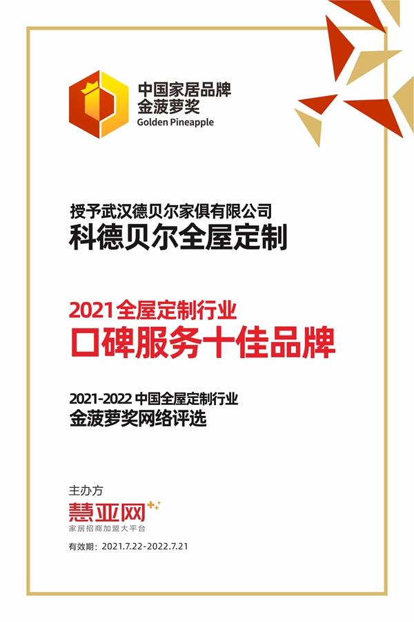 科德贝尔全屋定制丨第六届中国大定制家居营销发展论坛暨品牌盛典重磅揭晓
