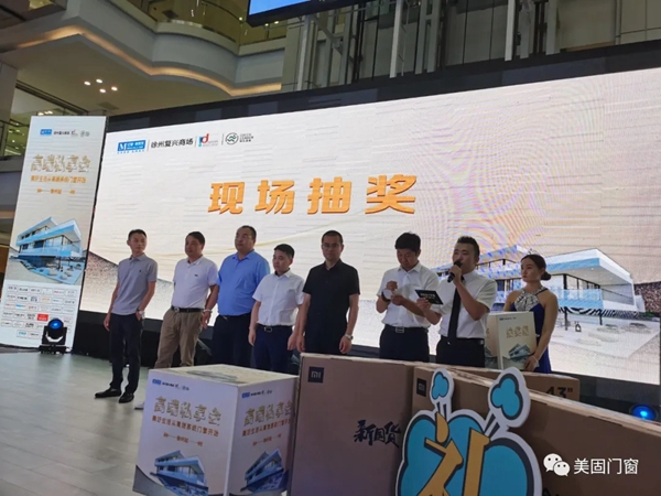 美固门窗董事长受邀出席红星美凯龙门窗高端私享会