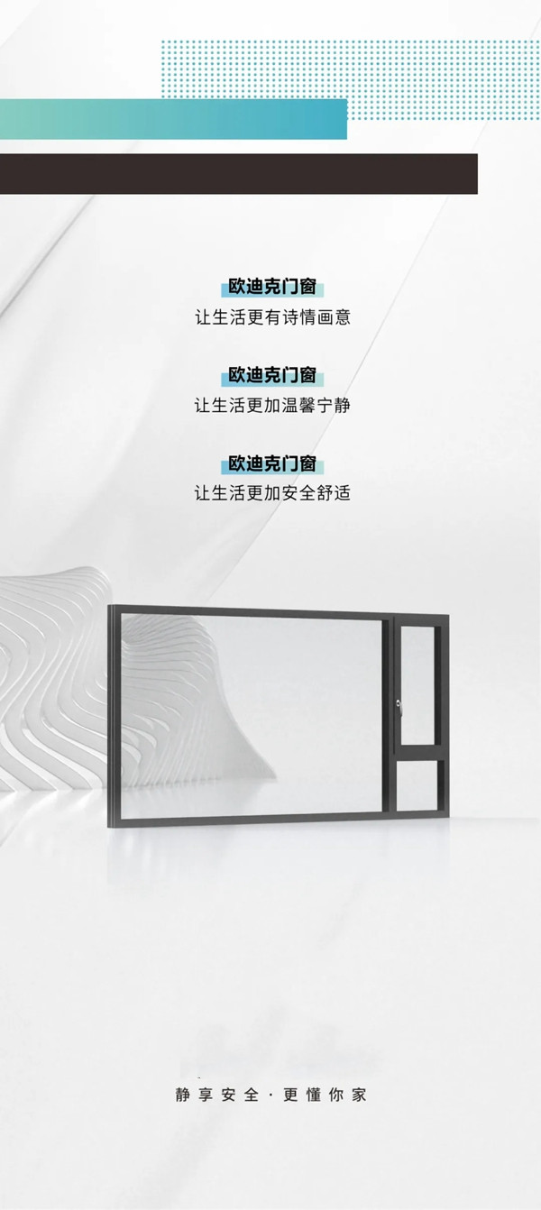 欧迪克门窗|开启不一样的生活方式