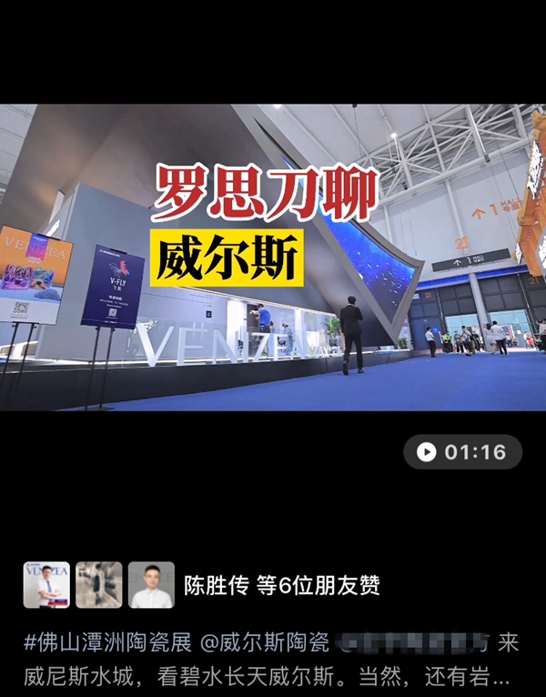威尔斯陶瓷2021潭洲展获全网关注！