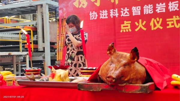 协进陶瓷智能岩板生产线成功点火