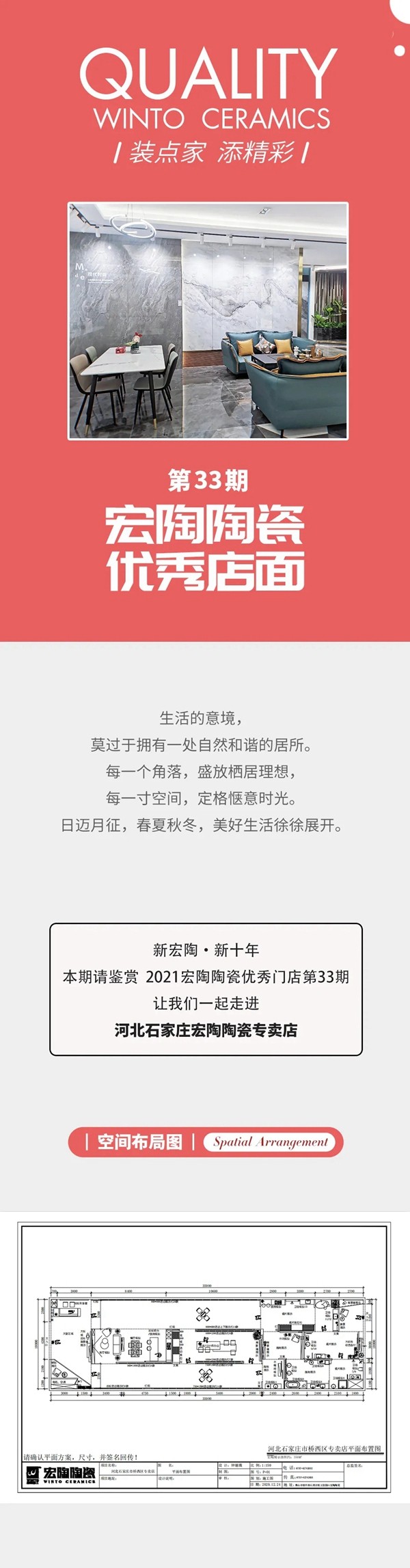 宏陶陶瓷优秀店面第三十三期