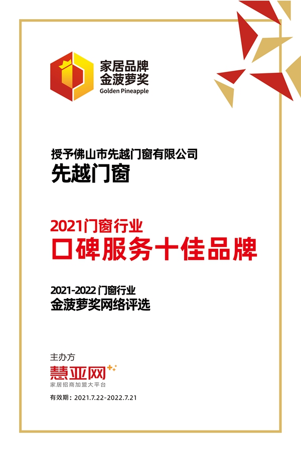 先越门窗丨第六届中国大定制家居营销发展论坛暨品牌盛典重磅揭晓