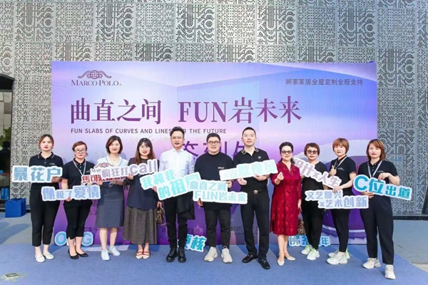 马可波罗陶瓷|燃动今夏，设计大咖助力中国原创设计