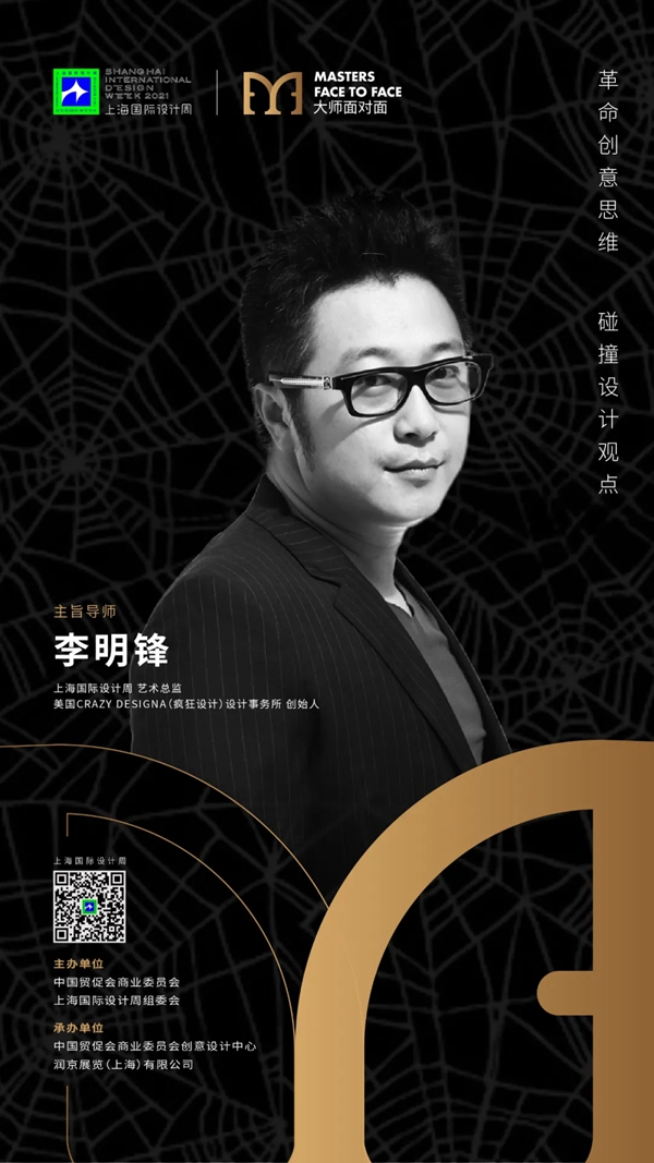 全球设计师的奥林匹克盛会，2021上海国际设计周官方剧透