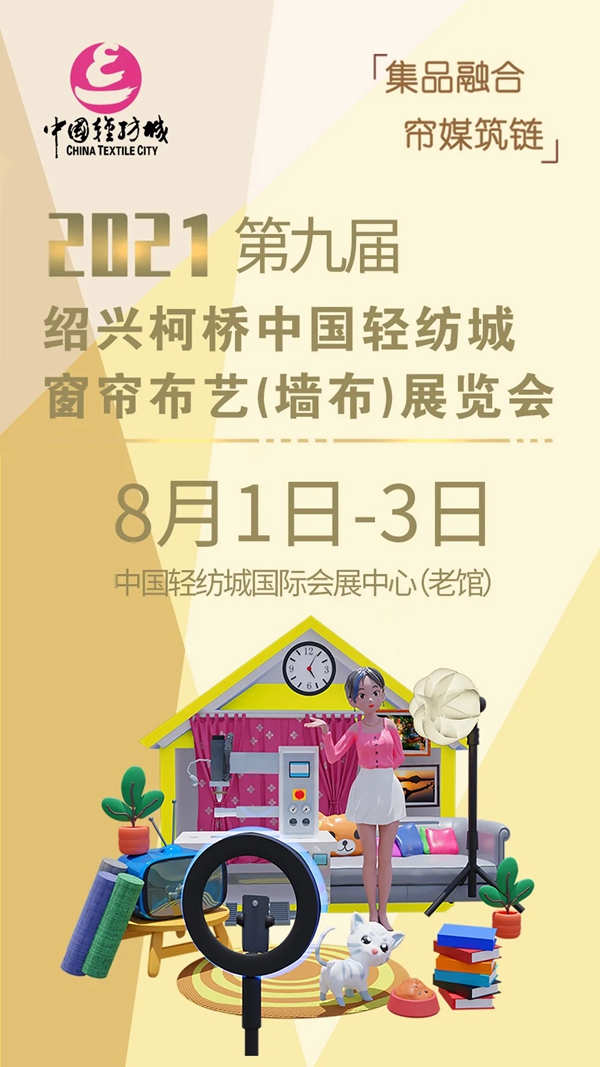 铂顿·卡莎墙布 | 柯桥展在即，诚邀共聚