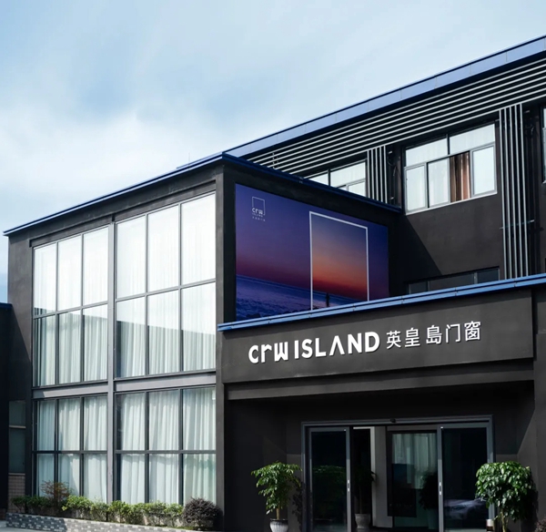 精彩回顾|英皇岛门窗新品发布会隆重举行