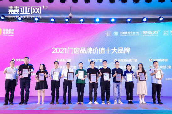 【慧亚网主办】2021第六届中国大定制家居营销发展论坛圆满落幕!