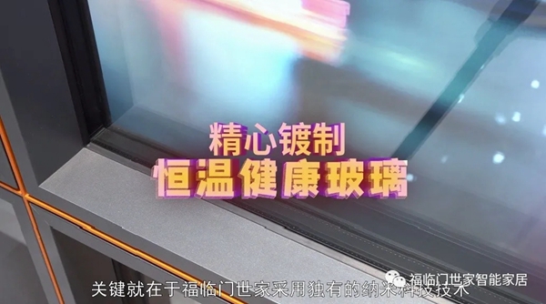 福临门世家门窗黑科技，节能中国行活动等你来！