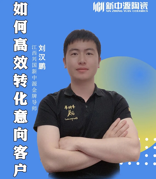 新中源陶瓷| 全国线上云课堂圆满结营