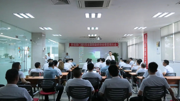 轩尼斯门窗8月全国联动启动会暨誓师大会成功召开