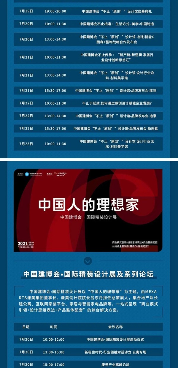 CBD Fair|2021中国建博会（广州）创新思想荟——设计•师说