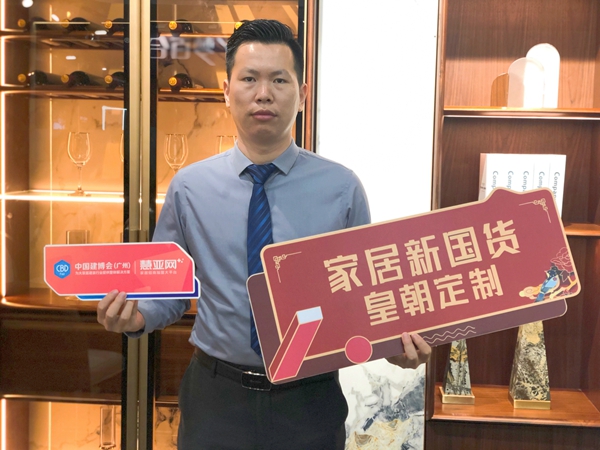 2021中国建博会(广州)丨皇朝定制袁丹:线上线下相结合,推出一体化销售模式