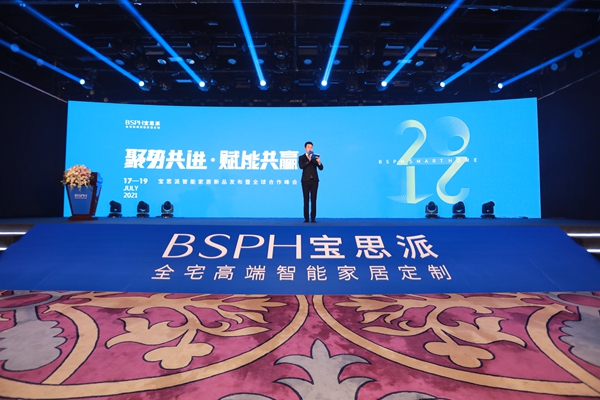 聚势共进·赋能共赢|宝思派新品发布会暨全球合作峰会圆满落幕 聚势共进·赋能共赢|宝思派新品发布会暨全球合作峰会圆满落幕