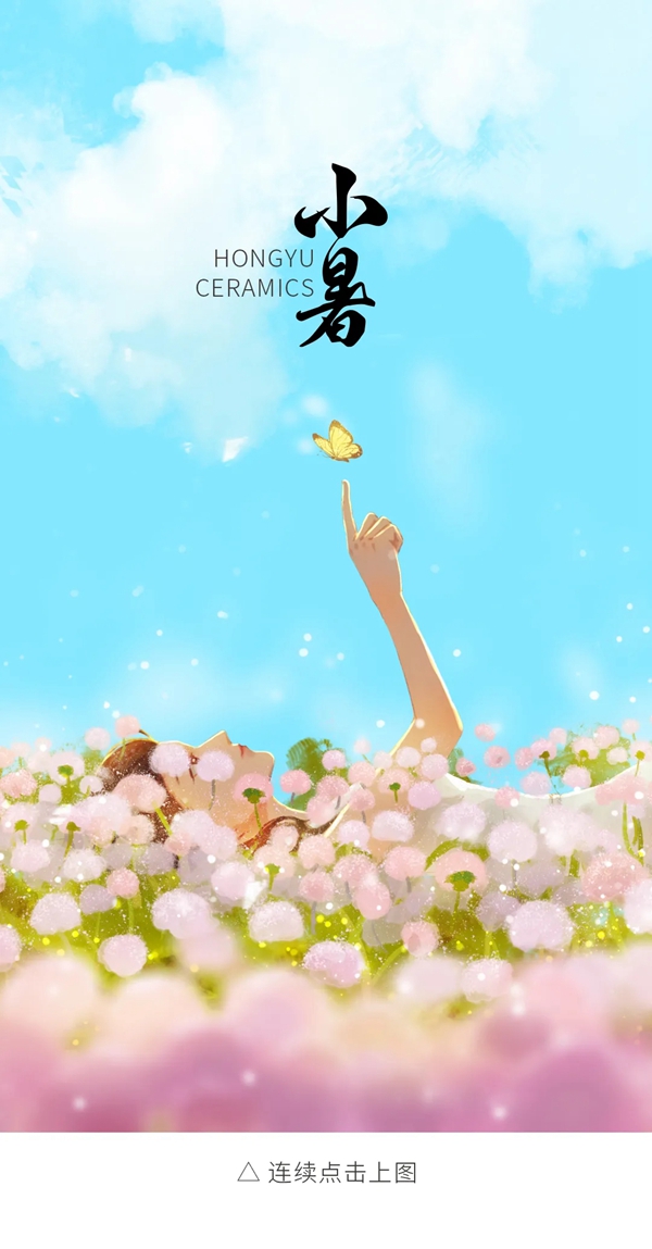 宏宇陶瓷 | 美好生活，迎夏盛放