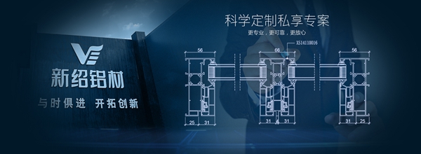 新绍铝材丨第六届中国大定制家居营销发展论坛暨品牌盛典重磅揭晓