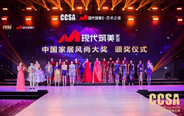 蓝谷橱柜荣获2021CCSA中国家居高定TOP10品牌奖