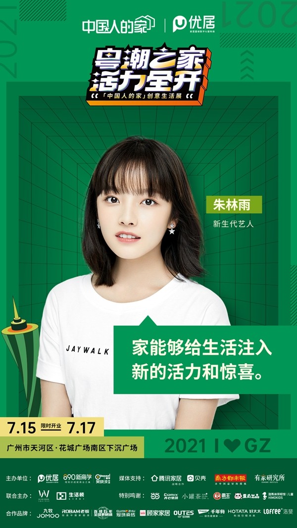 冠珠陶瓷×中国人的家·创意生活展广州见 冠珠陶瓷×中国人的家·创意生活展广州见