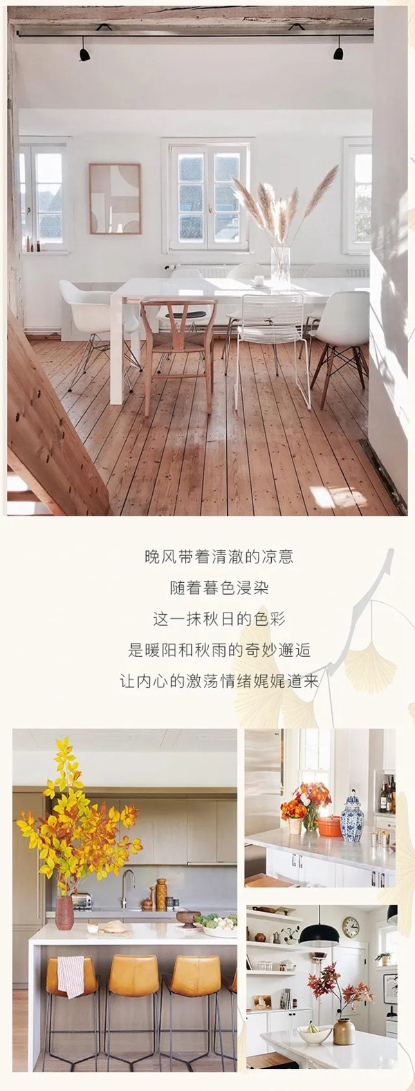 雅诗澜墙布窗帘：艺术金秋，采摘家居绚烂时尚