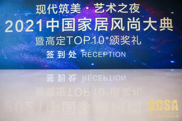 德技优品门窗荣膺“高定TOP10品牌”荣誉称号