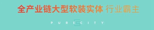 软装全产业链 看城市素颜 | 盛邀中国城市合伙人!