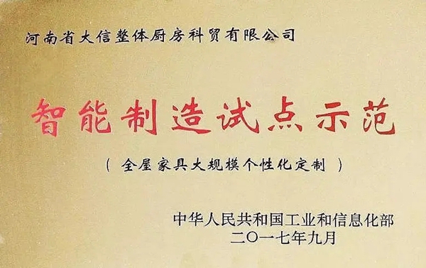 实力彰显 | 大信家居荣誉展示，相信品牌的力量！
