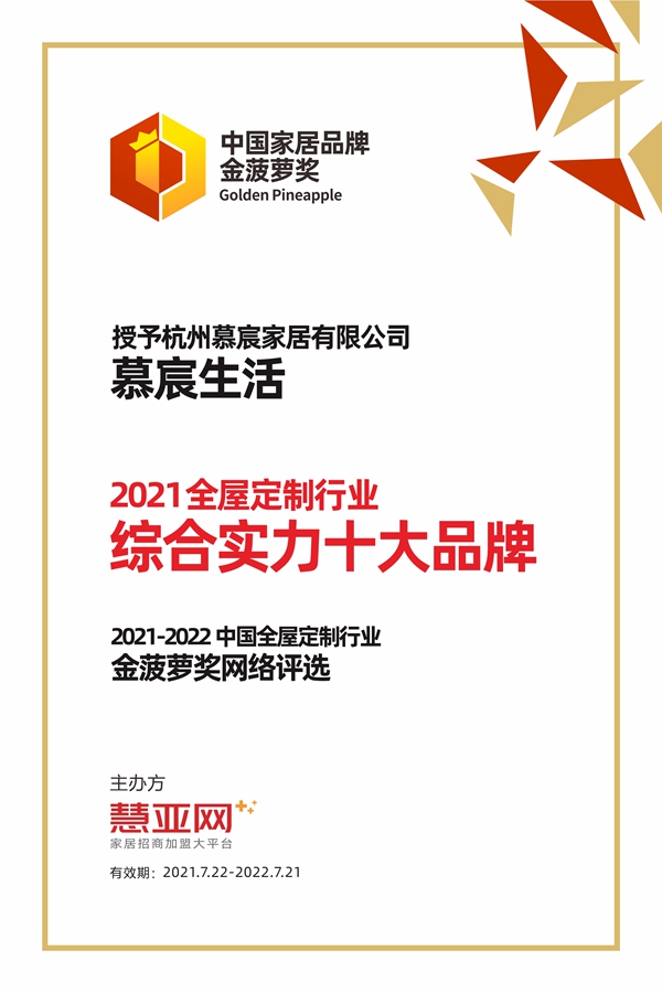 慕宸生活丨第六届中国大定制家居营销发展论坛暨品牌盛典重磅揭晓