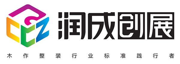 润成创展诚邀莅临首届南海区泛家居产业推介会参观指导