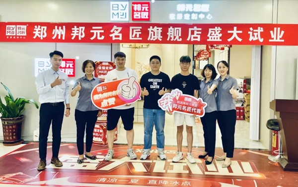 邦元名匠郑州旗舰店试业一个月连签26单!