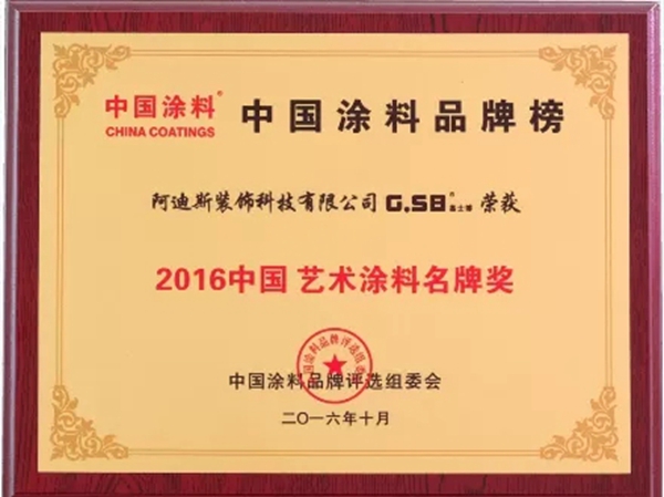中国建博会 | G.SB基士博—20年专业艺术涂料服务商