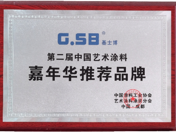 中国建博会 | G.SB基士博—20年专业艺术涂料服务商