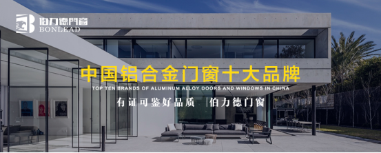 伯力德门窗丨第六届中国大定制家居营销发展论坛暨品牌盛典重磅揭晓