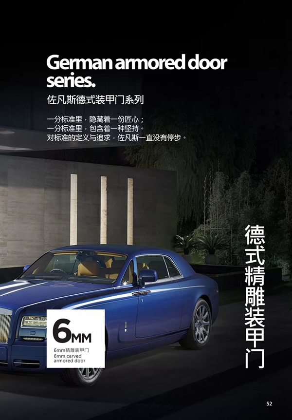 佐凡斯精工装甲门|不可复制的高级之美