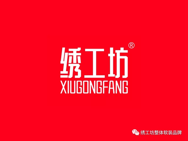 绣工坊 | 年轻正当红，国货真品质！