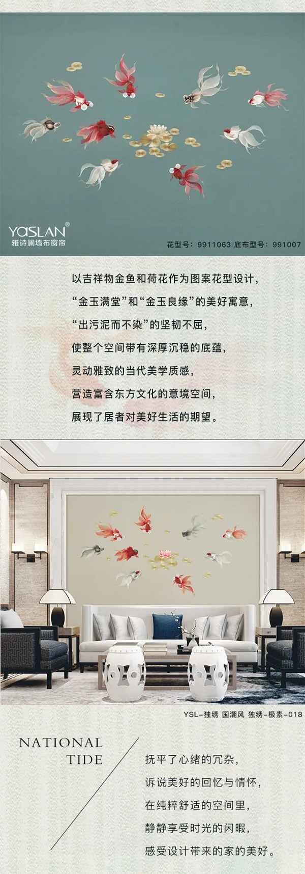 雅诗澜墙布窗帘：体会自然中的韵味，演绎东方情怀